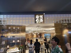 门面-奈雪的茶(湖滨银泰in77C区PRO店)