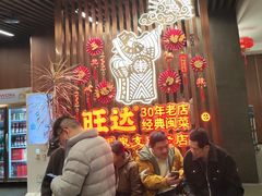 -旺达·福州菜(正大广场店)