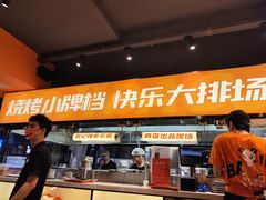 -宝记烧烤·碳锅羊肉·羊蝎子火锅·夜食社(文体路创始店)