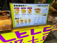 -乐乐姐超级土豆(中关村5号店)