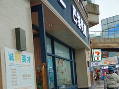 -巴黎贝甜(泗泾店)