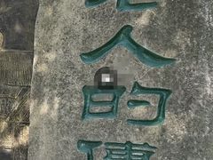 -石老人观光园
