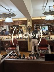 点击看大图 -BarberKiNG男士理发馆Barbershop