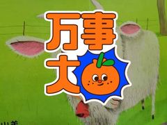 -芋儿园托育(鼎太风华店)