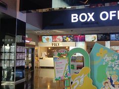 -保利国际影城(中环店)