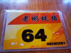 -老彬专工蚝烙糕粿