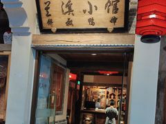 -兰溪小馆(首经贸店)