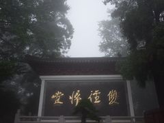 -径山寺