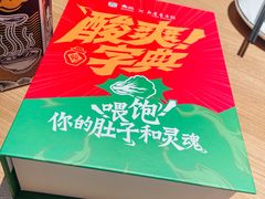 -太二酸菜鱼(兴业太古汇店)