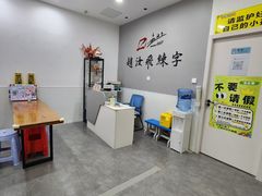 -赵汝飞练字硬笔书法(静安大融城校区)