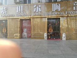 点击看大图 -紫琪尔·胸部养护护理