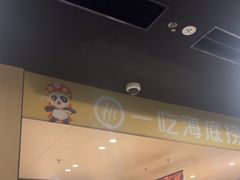 -海底捞火锅(九霄梦天地店)