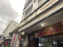 -文昌铺前老街