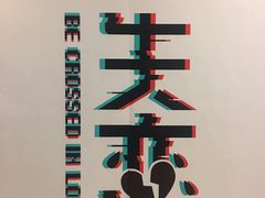 -成都失恋馆