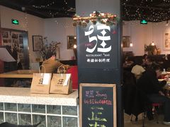 门面-疆Jiang·新疆秘制料理