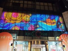 门面-天虹购物中心(石路店)
