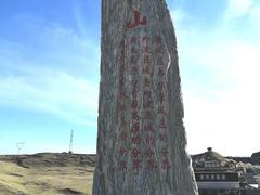-日月山景区