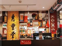 -惠丰堂饭庄·烤鸭·京味菜(翠微路店)