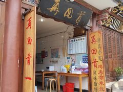 -再回首鸡肉米线(人民路一店)