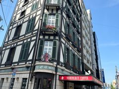 -西村咖啡店 (中山手本店)