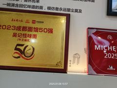 -吴记怪味面(牛王庙店)