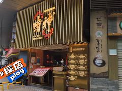 -啫神·广州地标美食(北京路店)