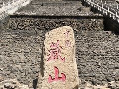 -藏山旅游风景区