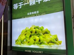 -茉酸奶(春熙路店)