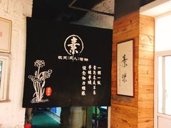 -素清香(解放路店)