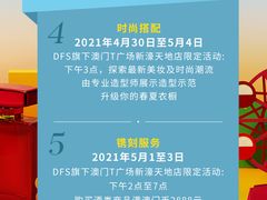 -DFS迪斐世(澳门四季名店)
