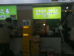 -王菊美食街·王菊面馆(总店)