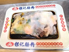 -银记肠粉店(北京路店)