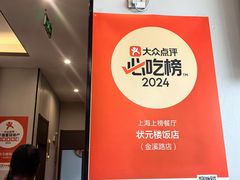 -状元楼(金溪路店)