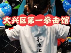 -拳力汇散打搏击泰拳俱乐部(绿地缤纷城店)