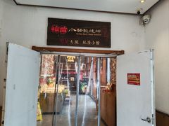 -福苗小骆驼烧烤(大唐不夜城店)
