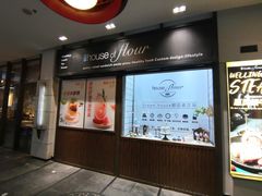 门面-榖屋house of flour(张江首店)