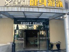 -艾型动健身游泳(环宇城店)