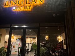 -公园北鹿·铃兰餐厅(齐盛湖店)