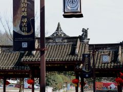 -崇州市街子古镇