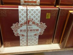 android_upload_pic-黄远堂凤梨酥·伴手礼(中山路六店)