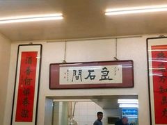 -巷子深菜馆(新华路店)