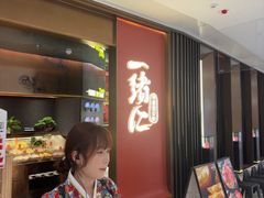 -一绪に和牛寿喜烧(罗湖益田假日店)