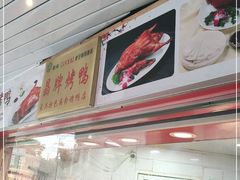 -晶牌烤鸭(延吉东路557弄小区店)