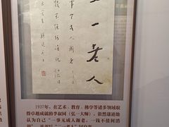 -李叔同故居纪念馆
