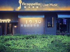 -阿卡贝拉音乐汇(印象城店)
