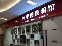 -中国照相馆(清河万象汇店)