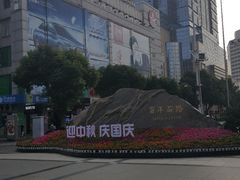 -天虹购物中心(石路店)