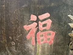 -云洞岩风景区