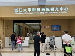 -浙江大学医学院附属第二医院眼科中心