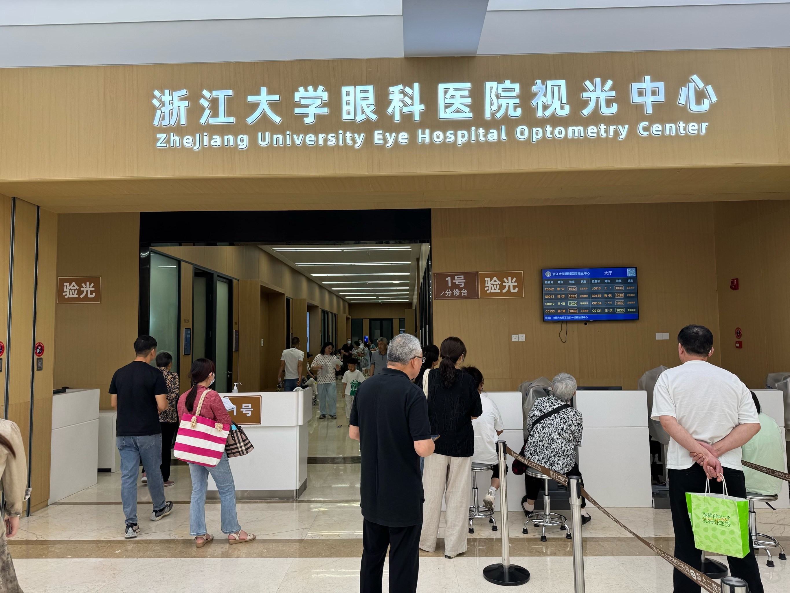 杭州|浙二眼科中心